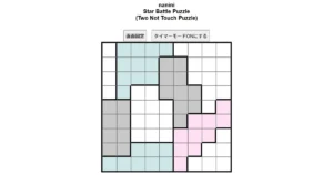 nanini Star Battle Puzzle (Two Not Touch Puzzle)_ver.12.4_中級230-Lv.18