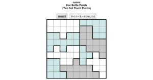 nanini Star Battle Puzzle (Two Not Touch Puzzle)_ver.12.5_中級254-Lv.15